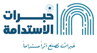 وقف خبرات الاستدامة